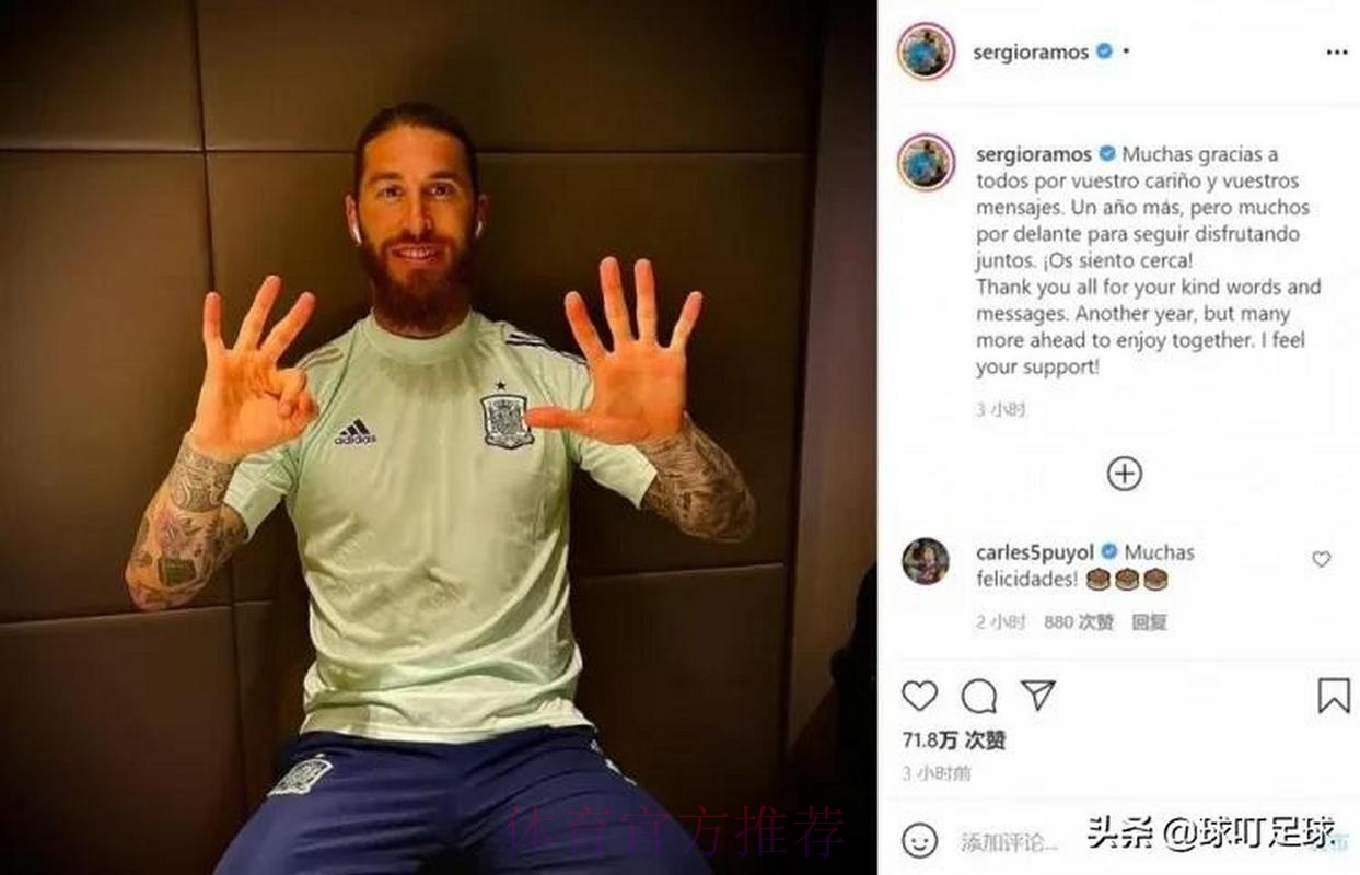 拉莫斯迎来35岁生日 他已帮助皇马赢得22个冠军